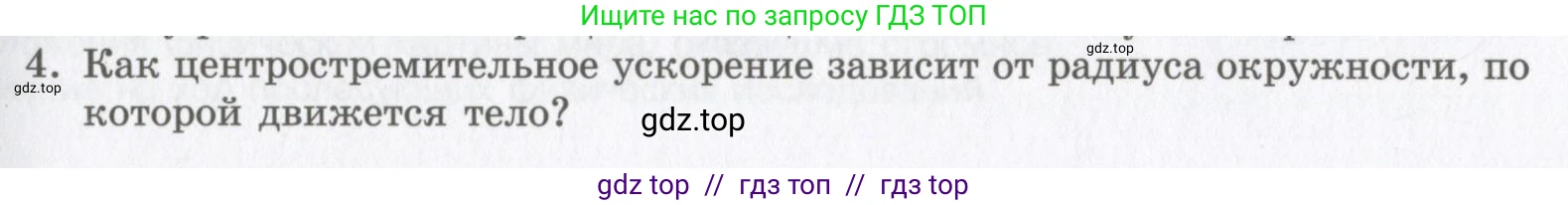 Физика, 9 класс Учебник, авторы: Шахмаев Николай Михайлович, Бунчук Алексей Васильевич, издательство Мнемозина, Москва, 2007, голубого цвета, страница 55, номер 4, Условие