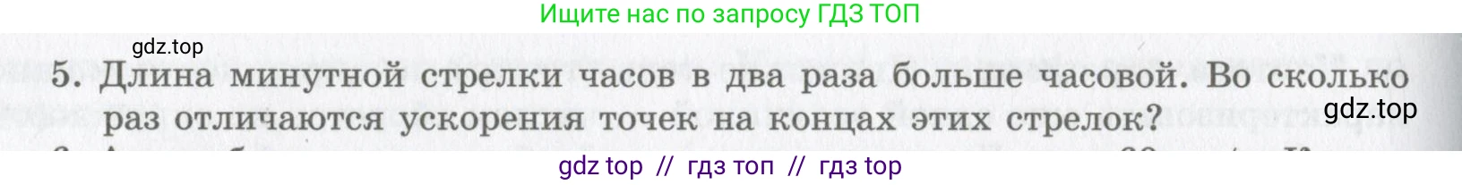 Физика, 9 класс Учебник, авторы: Шахмаев Николай Михайлович, Бунчук Алексей Васильевич, издательство Мнемозина, Москва, 2007, голубого цвета, страница 56, номер 5, Условие