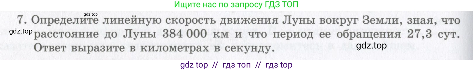 Физика, 9 класс Учебник, авторы: Шахмаев Николай Михайлович, Бунчук Алексей Васильевич, издательство Мнемозина, Москва, 2007, голубого цвета, страница 56, номер 7, Условие