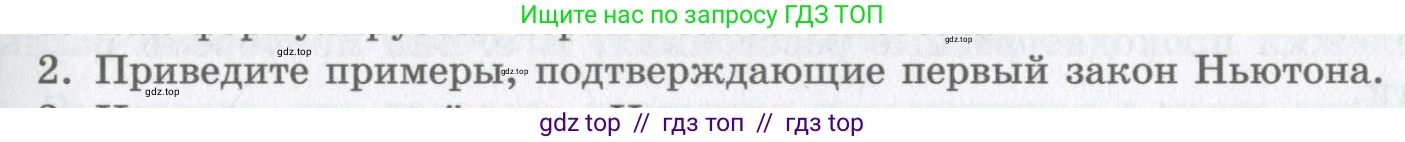 Физика, 9 класс Учебник, авторы: Шахмаев Николай Михайлович, Бунчук Алексей Васильевич, издательство Мнемозина, Москва, 2007, голубого цвета, страница 61, номер 2, Условие