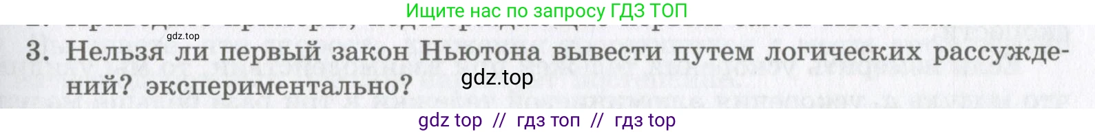 Физика, 9 класс Учебник, авторы: Шахмаев Николай Михайлович, Бунчук Алексей Васильевич, издательство Мнемозина, Москва, 2007, голубого цвета, страница 61, номер 3, Условие