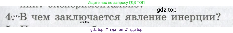 Физика, 9 класс Учебник, авторы: Шахмаев Николай Михайлович, Бунчук Алексей Васильевич, издательство Мнемозина, Москва, 2007, голубого цвета, страница 61, номер 4, Условие