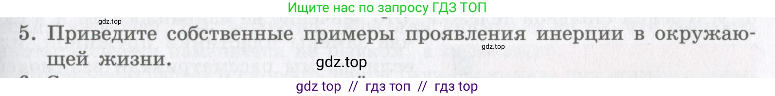 Физика, 9 класс Учебник, авторы: Шахмаев Николай Михайлович, Бунчук Алексей Васильевич, издательство Мнемозина, Москва, 2007, голубого цвета, страница 61, номер 5, Условие
