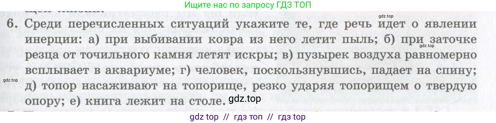 Физика, 9 класс Учебник, авторы: Шахмаев Николай Михайлович, Бунчук Алексей Васильевич, издательство Мнемозина, Москва, 2007, голубого цвета, страница 61, номер 6, Условие