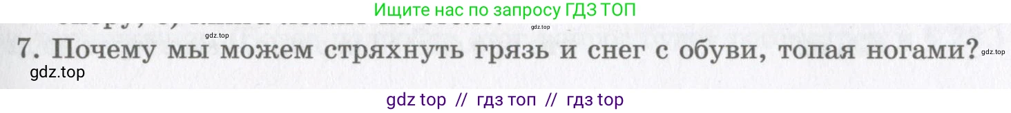 Физика, 9 класс Учебник, авторы: Шахмаев Николай Михайлович, Бунчук Алексей Васильевич, издательство Мнемозина, Москва, 2007, голубого цвета, страница 61, номер 7, Условие