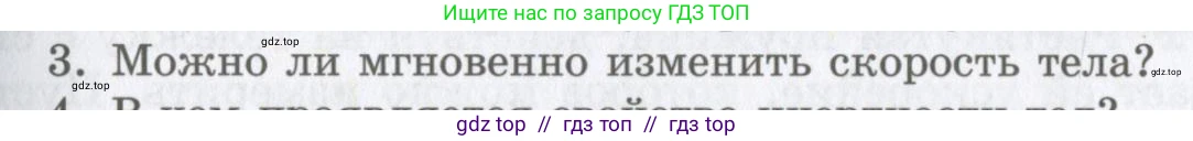 Физика, 9 класс Учебник, авторы: Шахмаев Николай Михайлович, Бунчук Алексей Васильевич, издательство Мнемозина, Москва, 2007, голубого цвета, страница 65, номер 3, Условие
