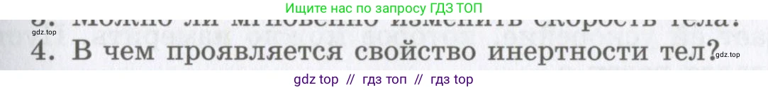 Физика, 9 класс Учебник, авторы: Шахмаев Николай Михайлович, Бунчук Алексей Васильевич, издательство Мнемозина, Москва, 2007, голубого цвета, страница 65, номер 4, Условие