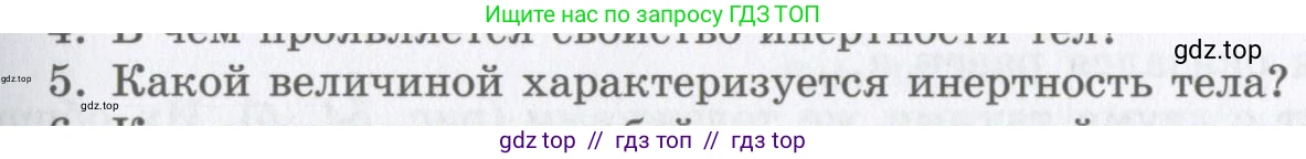 Физика, 9 класс Учебник, авторы: Шахмаев Николай Михайлович, Бунчук Алексей Васильевич, издательство Мнемозина, Москва, 2007, голубого цвета, страница 65, номер 5, Условие