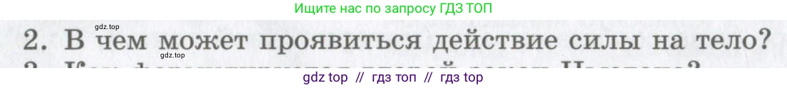 Физика, 9 класс Учебник, авторы: Шахмаев Николай Михайлович, Бунчук Алексей Васильевич, издательство Мнемозина, Москва, 2007, голубого цвета, страница 68, номер 2, Условие