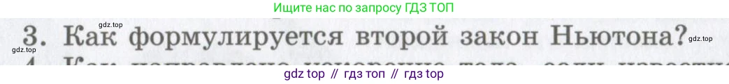 Физика, 9 класс Учебник, авторы: Шахмаев Николай Михайлович, Бунчук Алексей Васильевич, издательство Мнемозина, Москва, 2007, голубого цвета, страница 68, номер 3, Условие
