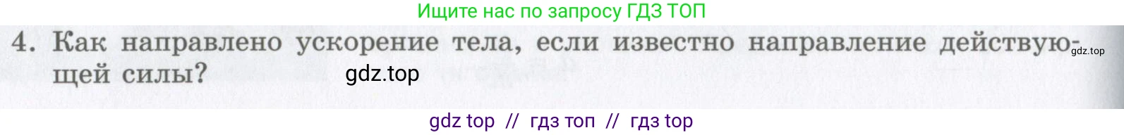 Физика, 9 класс Учебник, авторы: Шахмаев Николай Михайлович, Бунчук Алексей Васильевич, издательство Мнемозина, Москва, 2007, голубого цвета, страница 68, номер 4, Условие