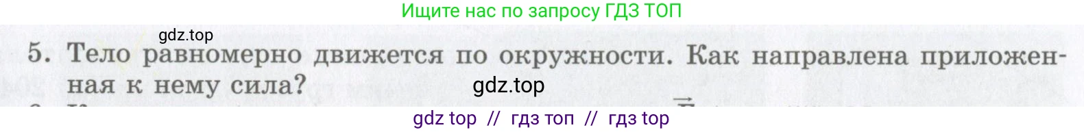 Физика, 9 класс Учебник, авторы: Шахмаев Николай Михайлович, Бунчук Алексей Васильевич, издательство Мнемозина, Москва, 2007, голубого цвета, страница 69, номер 5, Условие