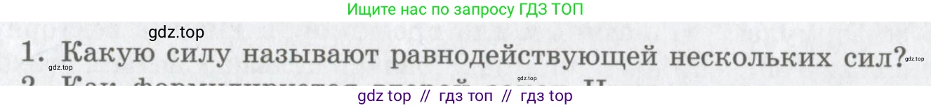 Физика, 9 класс Учебник, авторы: Шахмаев Николай Михайлович, Бунчук Алексей Васильевич, издательство Мнемозина, Москва, 2007, голубого цвета, страница 74, номер 1, Условие