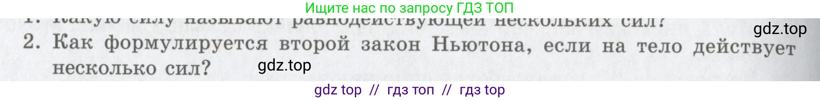 Физика, 9 класс Учебник, авторы: Шахмаев Николай Михайлович, Бунчук Алексей Васильевич, издательство Мнемозина, Москва, 2007, голубого цвета, страница 74, номер 2, Условие