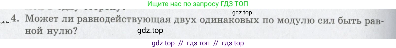 Физика, 9 класс Учебник, авторы: Шахмаев Николай Михайлович, Бунчук Алексей Васильевич, издательство Мнемозина, Москва, 2007, голубого цвета, страница 74, номер 4, Условие
