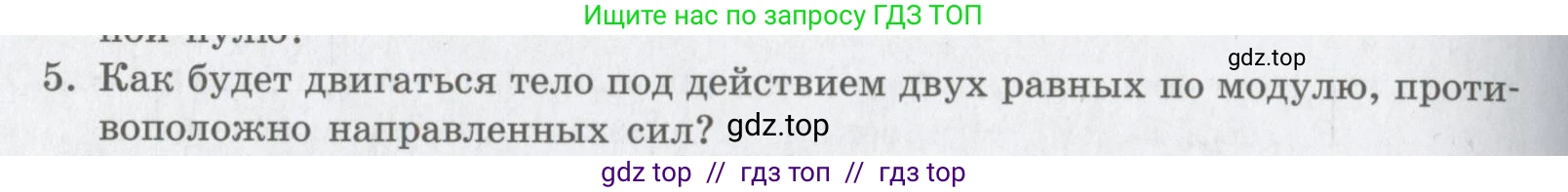 Физика, 9 класс Учебник, авторы: Шахмаев Николай Михайлович, Бунчук Алексей Васильевич, издательство Мнемозина, Москва, 2007, голубого цвета, страница 74, номер 5, Условие
