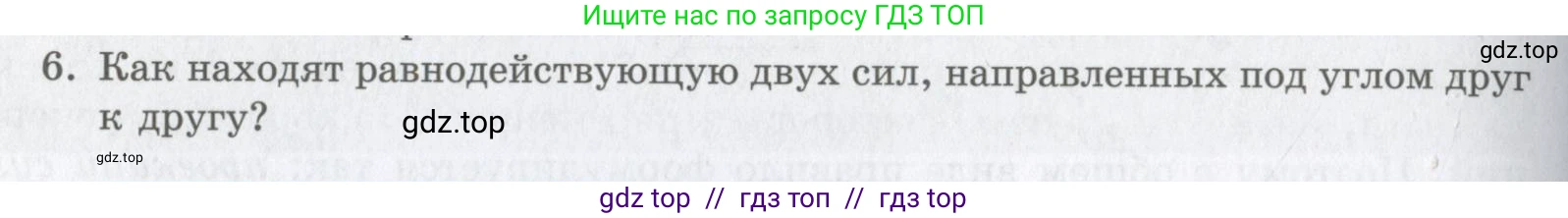 Физика, 9 класс Учебник, авторы: Шахмаев Николай Михайлович, Бунчук Алексей Васильевич, издательство Мнемозина, Москва, 2007, голубого цвета, страница 74, номер 6, Условие