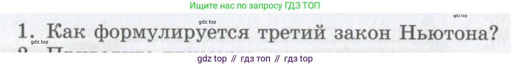 Физика, 9 класс Учебник, авторы: Шахмаев Николай Михайлович, Бунчук Алексей Васильевич, издательство Мнемозина, Москва, 2007, голубого цвета, страница 78, номер 1, Условие