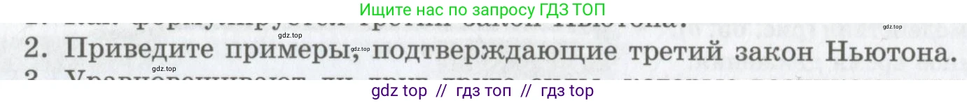 Физика, 9 класс Учебник, авторы: Шахмаев Николай Михайлович, Бунчук Алексей Васильевич, издательство Мнемозина, Москва, 2007, голубого цвета, страница 78, номер 2, Условие