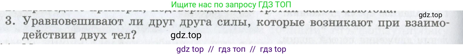 Физика, 9 класс Учебник, авторы: Шахмаев Николай Михайлович, Бунчук Алексей Васильевич, издательство Мнемозина, Москва, 2007, голубого цвета, страница 78, номер 3, Условие