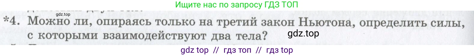 Физика, 9 класс Учебник, авторы: Шахмаев Николай Михайлович, Бунчук Алексей Васильевич, издательство Мнемозина, Москва, 2007, голубого цвета, страница 78, номер 4, Условие