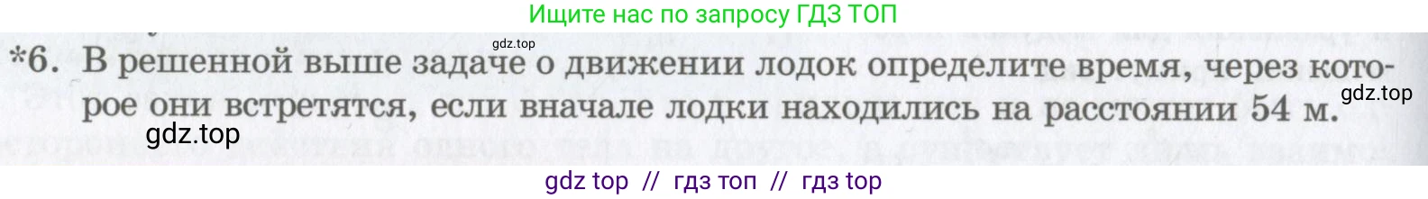 Физика, 9 класс Учебник, авторы: Шахмаев Николай Михайлович, Бунчук Алексей Васильевич, издательство Мнемозина, Москва, 2007, голубого цвета, страница 78, номер 6, Условие