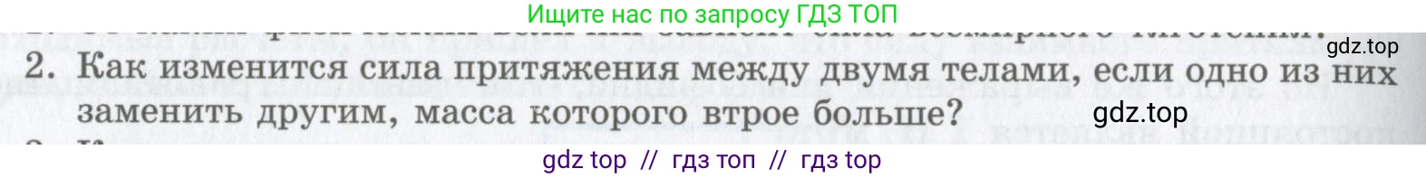 Физика, 9 класс Учебник, авторы: Шахмаев Николай Михайлович, Бунчук Алексей Васильевич, издательство Мнемозина, Москва, 2007, голубого цвета, страница 82, номер 2, Условие