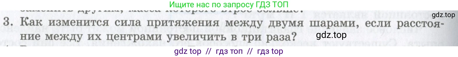 Физика, 9 класс Учебник, авторы: Шахмаев Николай Михайлович, Бунчук Алексей Васильевич, издательство Мнемозина, Москва, 2007, голубого цвета, страница 82, номер 3, Условие