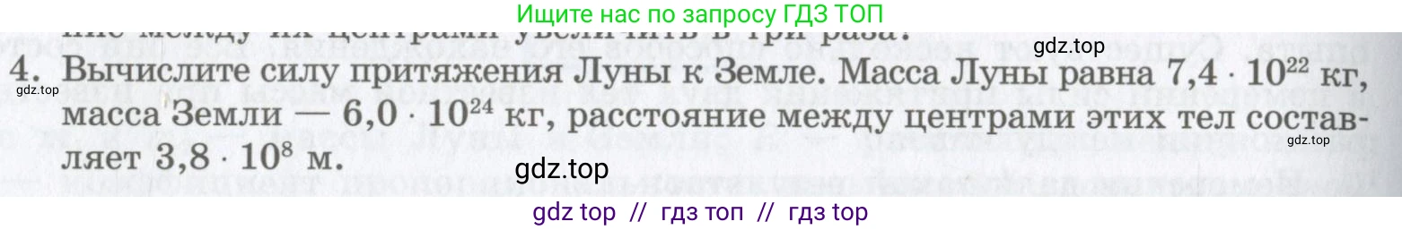 Физика, 9 класс Учебник, авторы: Шахмаев Николай Михайлович, Бунчук Алексей Васильевич, издательство Мнемозина, Москва, 2007, голубого цвета, страница 82, номер 4, Условие