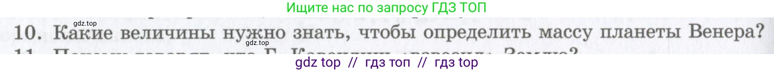 Физика, 9 класс Учебник, авторы: Шахмаев Николай Михайлович, Бунчук Алексей Васильевич, издательство Мнемозина, Москва, 2007, голубого цвета, страница 86, номер 10, Условие