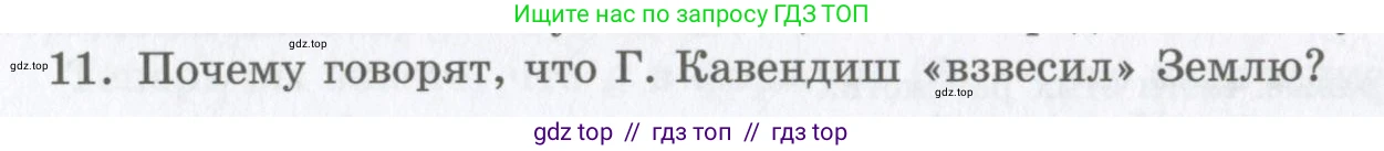 Физика, 9 класс Учебник, авторы: Шахмаев Николай Михайлович, Бунчук Алексей Васильевич, издательство Мнемозина, Москва, 2007, голубого цвета, страница 86, номер 11, Условие