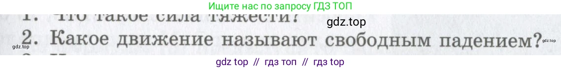Физика, 9 класс Учебник, авторы: Шахмаев Николай Михайлович, Бунчук Алексей Васильевич, издательство Мнемозина, Москва, 2007, голубого цвета, страница 85, номер 2, Условие