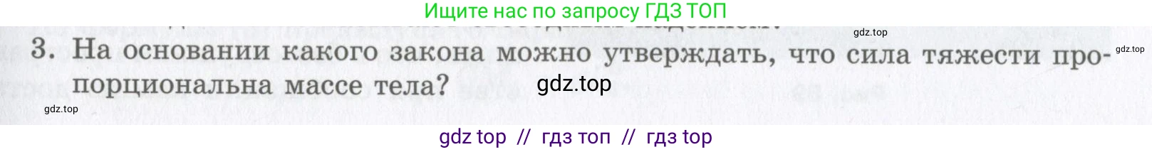 Физика, 9 класс Учебник, авторы: Шахмаев Николай Михайлович, Бунчук Алексей Васильевич, издательство Мнемозина, Москва, 2007, голубого цвета, страница 85, номер 3, Условие