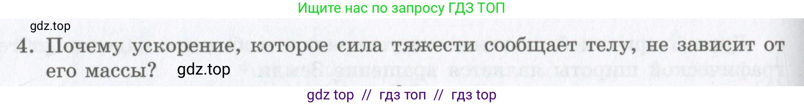 Физика, 9 класс Учебник, авторы: Шахмаев Николай Михайлович, Бунчук Алексей Васильевич, издательство Мнемозина, Москва, 2007, голубого цвета, страница 86, номер 4, Условие