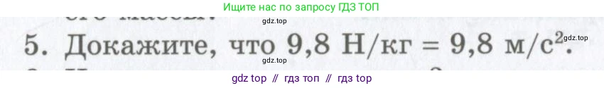 Физика, 9 класс Учебник, авторы: Шахмаев Николай Михайлович, Бунчук Алексей Васильевич, издательство Мнемозина, Москва, 2007, голубого цвета, страница 86, номер 5, Условие