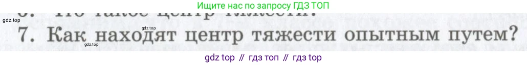 Физика, 9 класс Учебник, авторы: Шахмаев Николай Михайлович, Бунчук Алексей Васильевич, издательство Мнемозина, Москва, 2007, голубого цвета, страница 86, номер 7, Условие