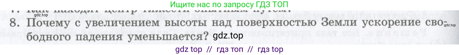 Физика, 9 класс Учебник, авторы: Шахмаев Николай Михайлович, Бунчук Алексей Васильевич, издательство Мнемозина, Москва, 2007, голубого цвета, страница 86, номер 8, Условие