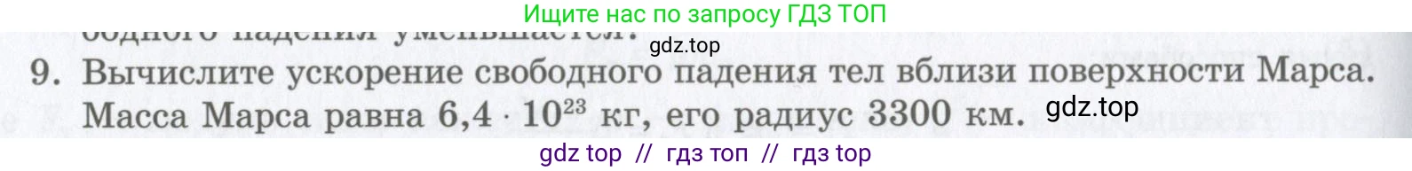 Физика, 9 класс Учебник, авторы: Шахмаев Николай Михайлович, Бунчук Алексей Васильевич, издательство Мнемозина, Москва, 2007, голубого цвета, страница 86, номер 9, Условие
