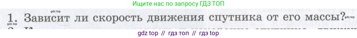 Физика, 9 класс Учебник, авторы: Шахмаев Николай Михайлович, Бунчук Алексей Васильевич, издательство Мнемозина, Москва, 2007, голубого цвета, страница 88, номер 1, Условие