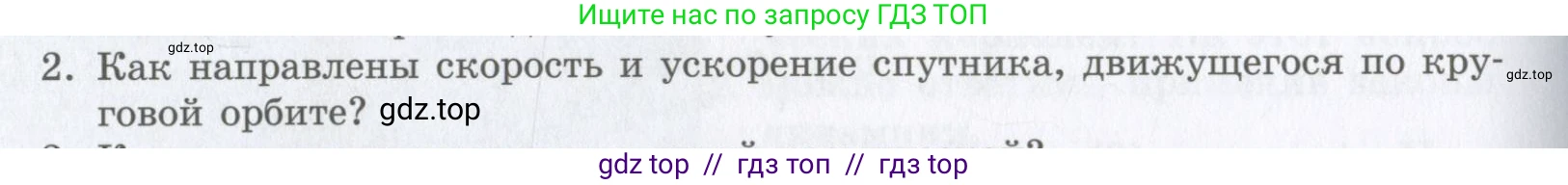 Физика, 9 класс Учебник, авторы: Шахмаев Николай Михайлович, Бунчук Алексей Васильевич, издательство Мнемозина, Москва, 2007, голубого цвета, страница 88, номер 2, Условие