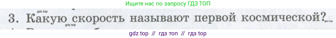 Физика, 9 класс Учебник, авторы: Шахмаев Николай Михайлович, Бунчук Алексей Васильевич, издательство Мнемозина, Москва, 2007, голубого цвета, страница 88, номер 3, Условие