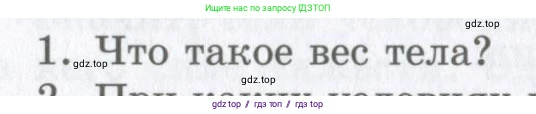 Физика, 9 класс Учебник, авторы: Шахмаев Николай Михайлович, Бунчук Алексей Васильевич, издательство Мнемозина, Москва, 2007, голубого цвета, страница 92, номер 1, Условие