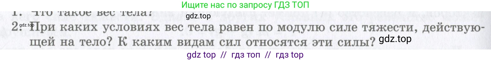 Физика, 9 класс Учебник, авторы: Шахмаев Николай Михайлович, Бунчук Алексей Васильевич, издательство Мнемозина, Москва, 2007, голубого цвета, страница 92, номер 2, Условие