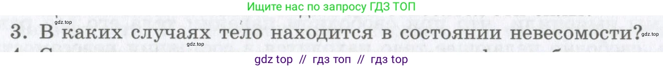 Физика, 9 класс Учебник, авторы: Шахмаев Николай Михайлович, Бунчук Алексей Васильевич, издательство Мнемозина, Москва, 2007, голубого цвета, страница 92, номер 3, Условие