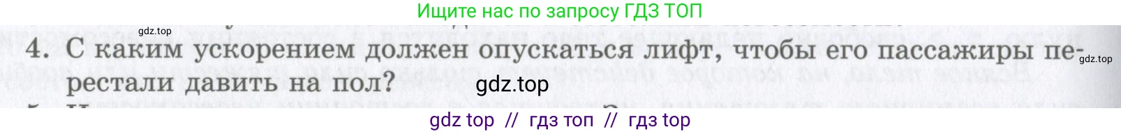 Физика, 9 класс Учебник, авторы: Шахмаев Николай Михайлович, Бунчук Алексей Васильевич, издательство Мнемозина, Москва, 2007, голубого цвета, страница 92, номер 4, Условие