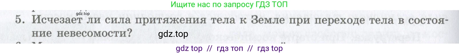 Физика, 9 класс Учебник, авторы: Шахмаев Николай Михайлович, Бунчук Алексей Васильевич, издательство Мнемозина, Москва, 2007, голубого цвета, страница 92, номер 5, Условие