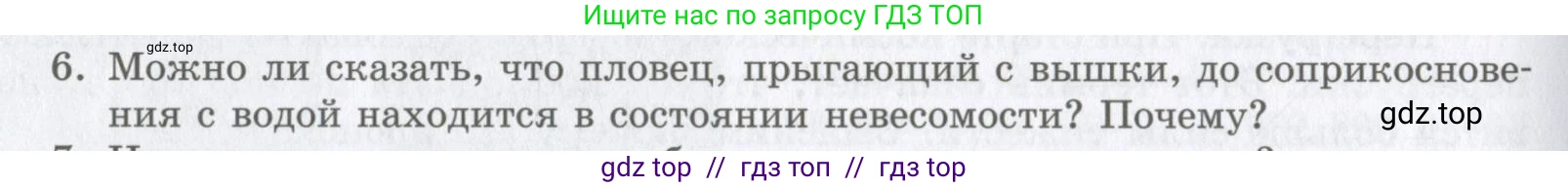 Физика, 9 класс Учебник, авторы: Шахмаев Николай Михайлович, Бунчук Алексей Васильевич, издательство Мнемозина, Москва, 2007, голубого цвета, страница 92, номер 6, Условие