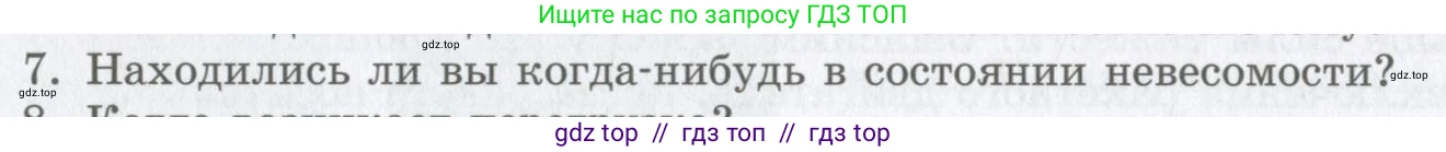 Физика, 9 класс Учебник, авторы: Шахмаев Николай Михайлович, Бунчук Алексей Васильевич, издательство Мнемозина, Москва, 2007, голубого цвета, страница 92, номер 7, Условие