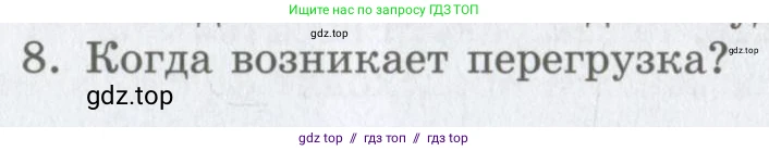 Физика, 9 класс Учебник, авторы: Шахмаев Николай Михайлович, Бунчук Алексей Васильевич, издательство Мнемозина, Москва, 2007, голубого цвета, страница 92, номер 8, Условие
