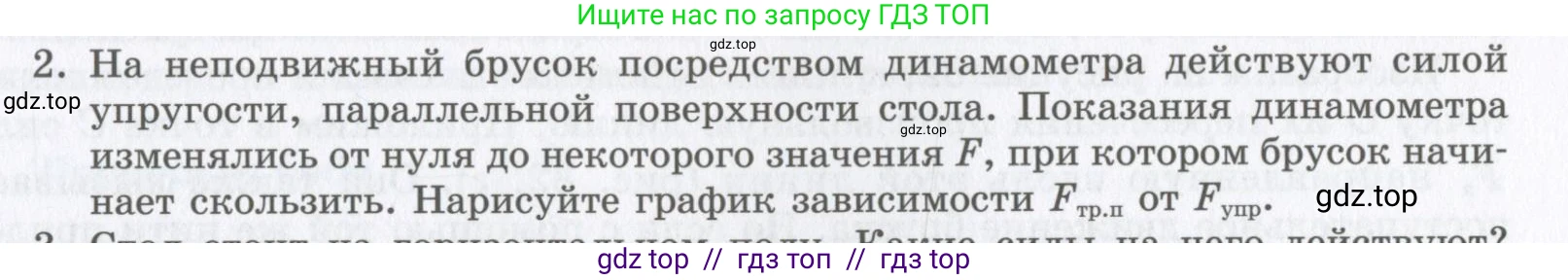 Физика, 9 класс Учебник, авторы: Шахмаев Николай Михайлович, Бунчук Алексей Васильевич, издательство Мнемозина, Москва, 2007, голубого цвета, страница 101, номер 2, Условие